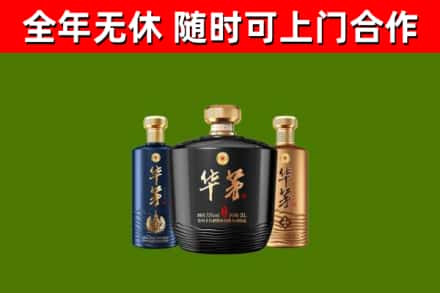 兴宁回收华茅